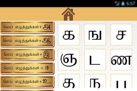 tamil letters+2