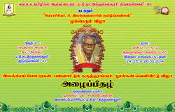 invitation-nellai-ilakkuvanar-vizhaa01-1