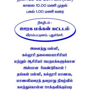 அரிக்கமேடு – ஓர்  ஆவணம் – கருத்தரங்கம்