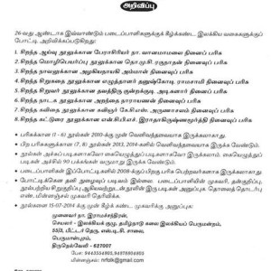 இலக்கியப் போட்டி 2014
