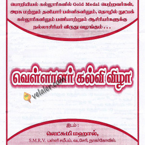 வெள்ளாளர் கல்வி விழா!