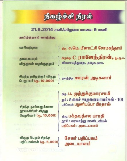 manivasagarvizhaa_invitation02