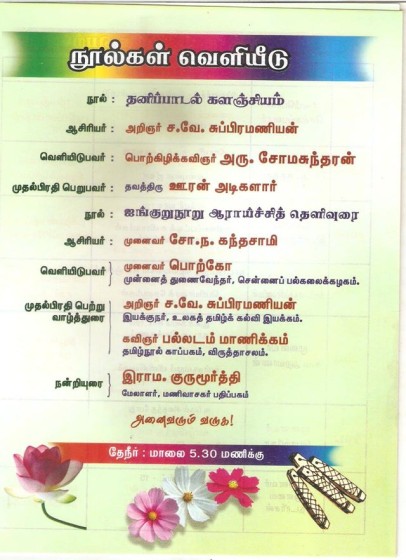 manivasagarvizhaa_invitation03
