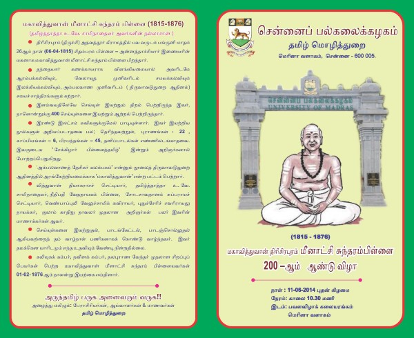 meenakshisundarampillai_200_invitation01_Page_1