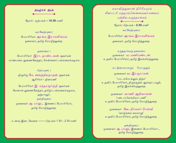 meenakshisundarampillai_200_invitation01_Page_2