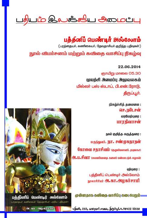pathiyam-invitation