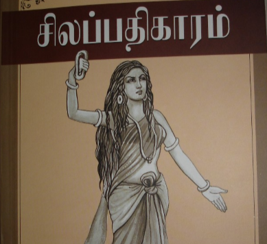 silappathikaaram_book01