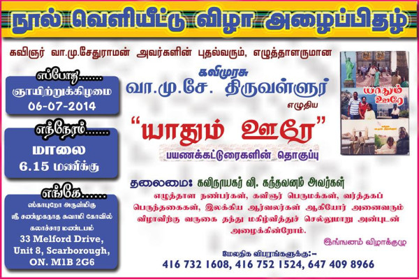 vamusethiru+nuulveliyeedu+invitation