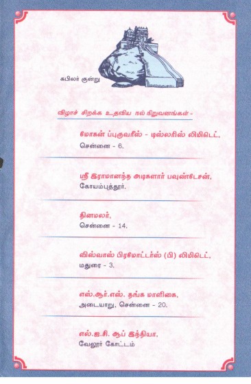 KapilarVizha_2045_Page_7