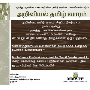 அறிவியல் தமிழ்வாரம் 01