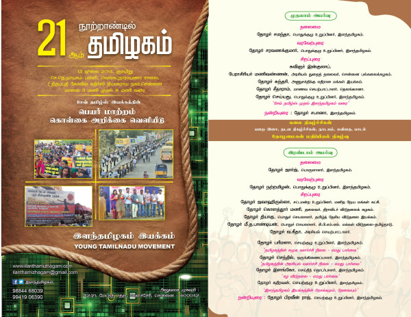ilanthamizhagam Invitation_Tamil01