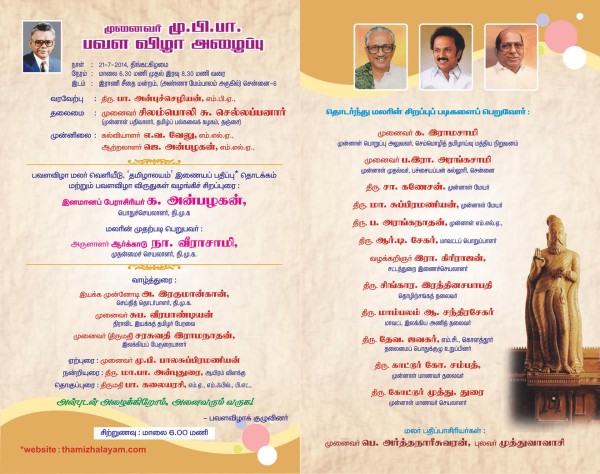 invitation-back-side-mupiba-pavalavizhaa