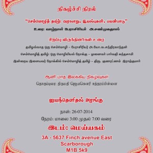 திங்கள் இலக்கியக் கலந்துரையாடல் ஆடி 10, 2045 / 26-07-2014