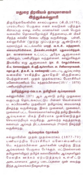 Azhai-Ma-Thi-Tha-manonmaniyam-suntharanaar-2