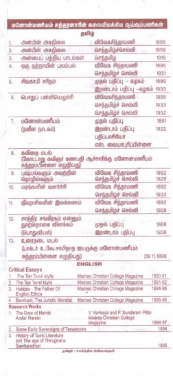 Azhai-Ma-Thi-Tha-manonmaniyam-suntharanaar-3