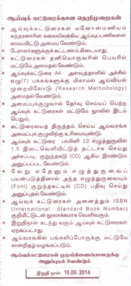 Azhai-Ma-Thi-Tha-manonmaniyam-suntharanaar-4