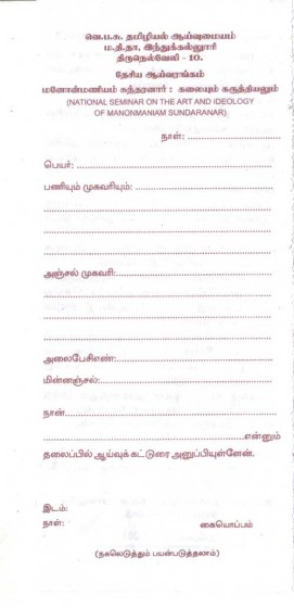 Azhai-Ma-Thi-Tha-manonmaniyam-suntharanaar-5