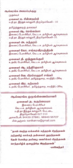 Azhai-Ma-Thi-Tha-manonmaniyam-suntharanaar-6