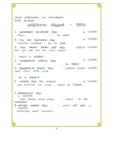 SRM-TamilPerayamAward-2014-01_Page_4