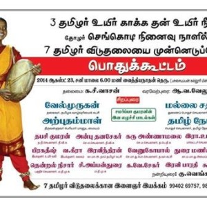 3 தமிழர் உயிர் காக்க தன் உயிர் நீத்த தோழர் செங்கொடி நினைவு நாள்