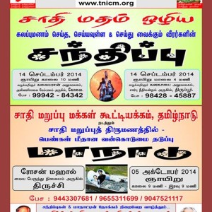 சாதி-சமயமற்றோர் கூட்டியக்கச் சந்திப்பு, கோவை, திருப்பூர், திருச்சிராப்பள்ளி