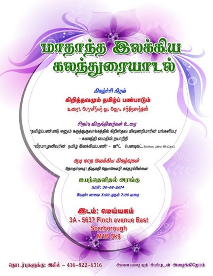 azhai-thingal-ilakkiya-uraiyaadal