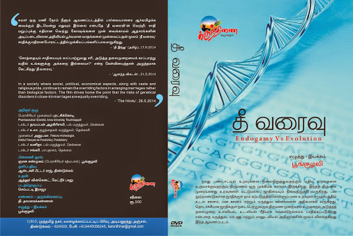 azhiappithazh-TheeVaraivu_DVDCover