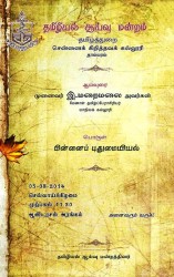 maraimalai-thamparamvizhaa01