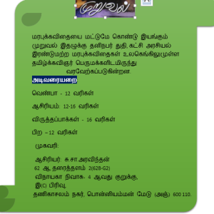 முறுவல் – மரபுக்கவிதை இதழ்