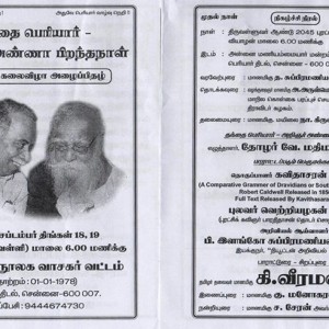 தந்தை பெரியார், அறிஞர் அண்ணா பிறந்தநாள்