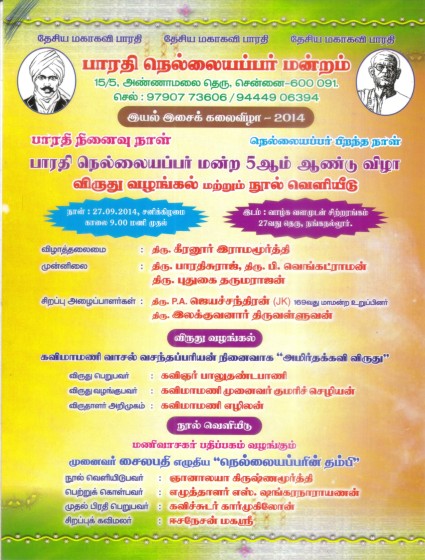 bharathinellaiyappar_page1