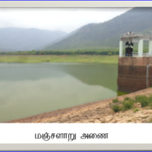 மழை ஏமாற்றியதால் குறைந்து வரும் மஞ்சளாறு அணை நீர்மட்டம்