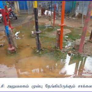 image-7936 பொம்மிநாயக்கன்பட்டி ஊராட்சியில் என்புமுறிவு நோய் (Dengue fever) பரவும் பேரிடர்