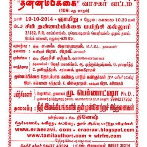 தன்னம்பிக்கை வாசகர் வட்டம் – 109 ஆவது மாதம்