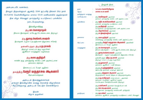 52_azhai_thaaythamizhpaali_thiruppur02