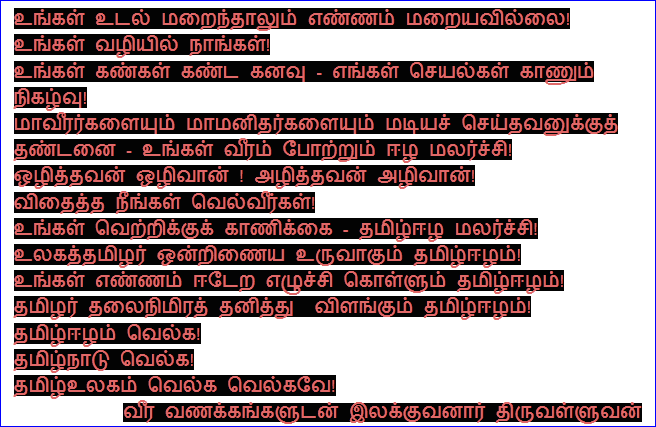 maaveerar_naal_vanakkam