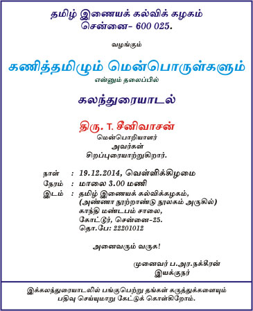 Tamil_software_invitation