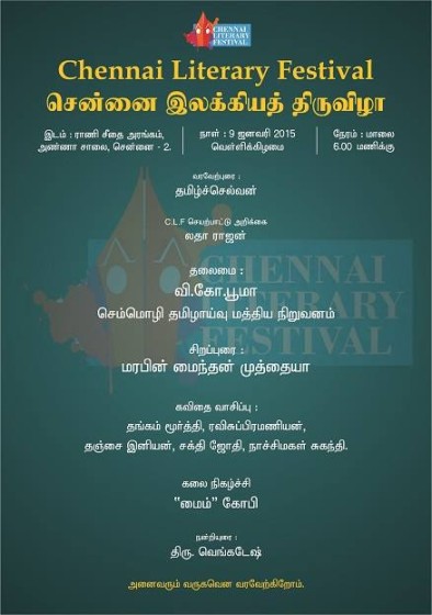 azhai_chennaiilakkiyathiruvizhaa