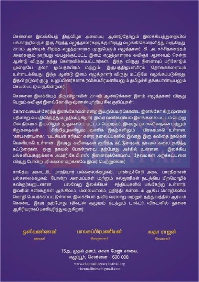 azhai_chennaiilakkiyathiruvizhaa2