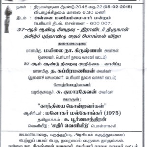 பெரியார் நூலக வாசகர் வட்டம்-2085ஆம் நிகழ்வு