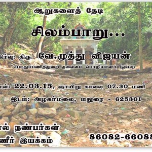 image-11311 சிலம்பாறு – வே.முத்துவிசயன்