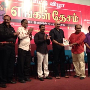 “எங்கள் தேசம்” இதழின் வெளியீட்டு விழா