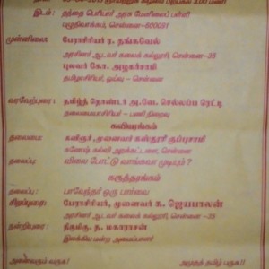 புழுதிவாக்கம் தமிழ்இலக்கிய மன்றத்தின் பாவேந்தர் விழா