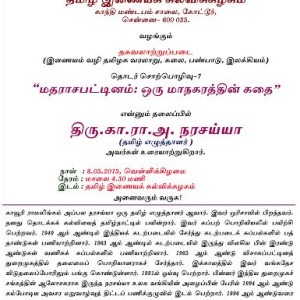 த.இ.க.க.வின் தகவலாற்றுப்படை – தொடர் சொற்பொழிவு