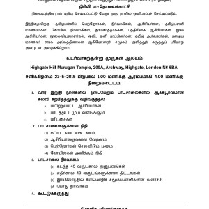 வருங்கால மரபினரும் தமிழ்க்கல்வியும் – கருத்துப்பரிமாற்ற ஒளிப்பதிவு, இலண்டன்