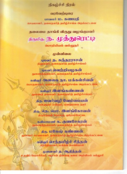 azhai_periyauranam02