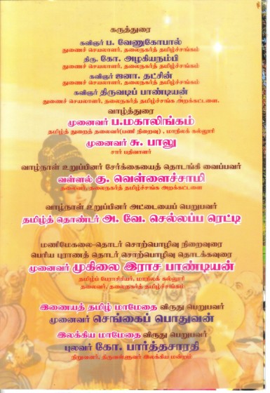 azhai_periyauranam03