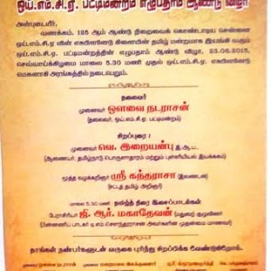 ஒய்.எம்.சி.ஏ.பட்டிமன்றம் எழுபதாம் ஆண்டுவிழா