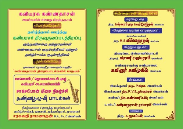 azhai_kannadasanvizhaa02