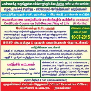image-12974 தன்மதிப்பு வாழ்வியல் சான்றிதழ்ப் பயிற்சி